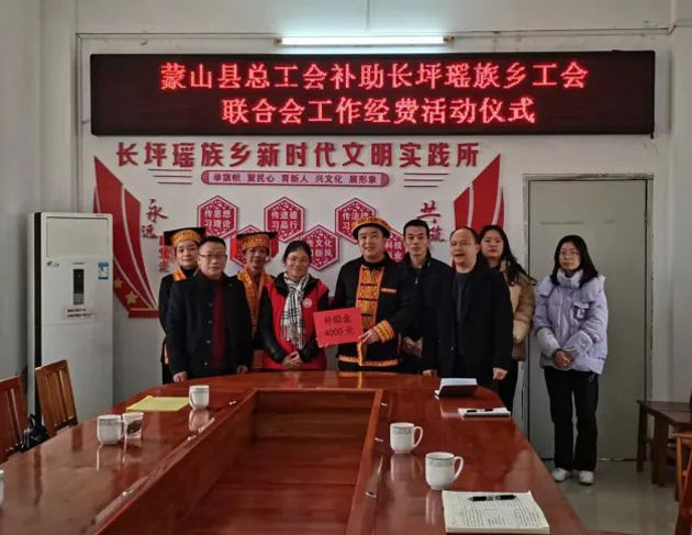 蒙山县总工会开展“助力乡村振兴 铸牢中华民族共同体意识”主题活动