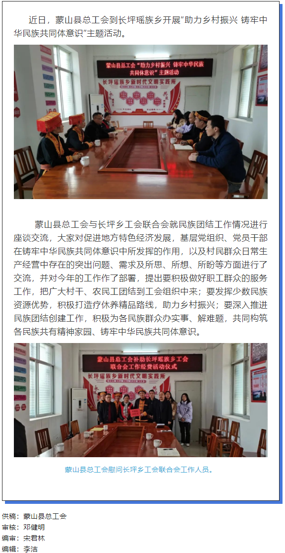 【民族团结】蒙山县总工会开展“助力乡村振兴 铸牢中华民族共同体意识”主题活动.png