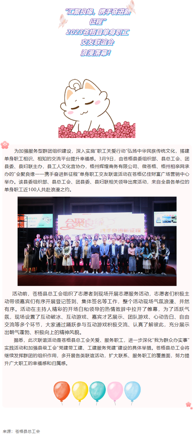 【会聚良缘——携手奋进新征程】2023苍梧县单身职工交友联谊活动圆满举办.png