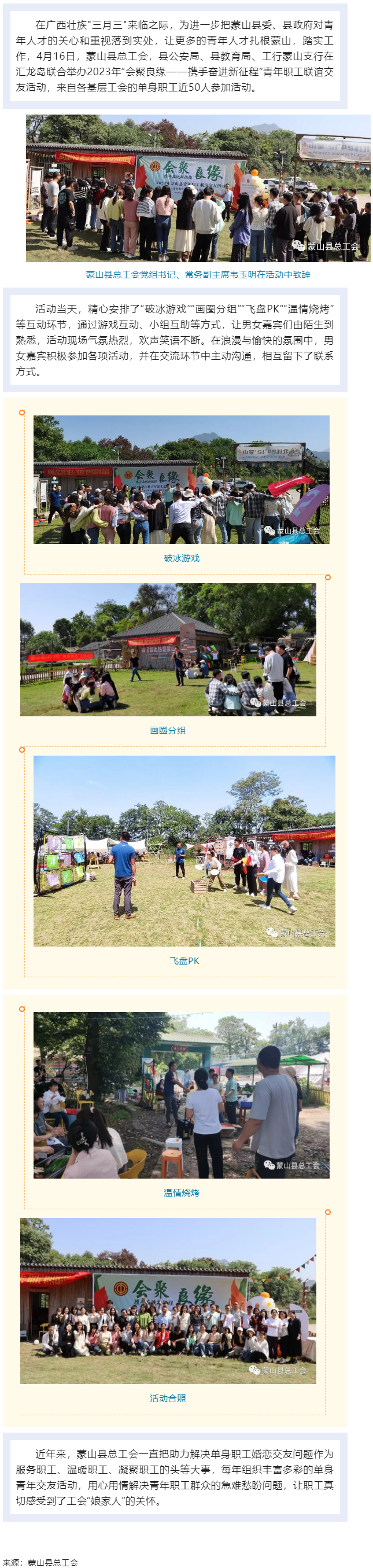 2023年蒙山县“会聚良缘——携手奋进新征程”青年职工联谊交友活动.png