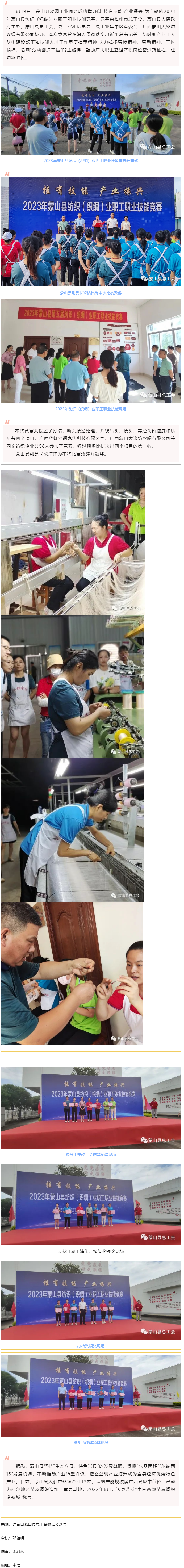 蒙山县开展2023年纺织（织绸）职工职业技能竞赛.png