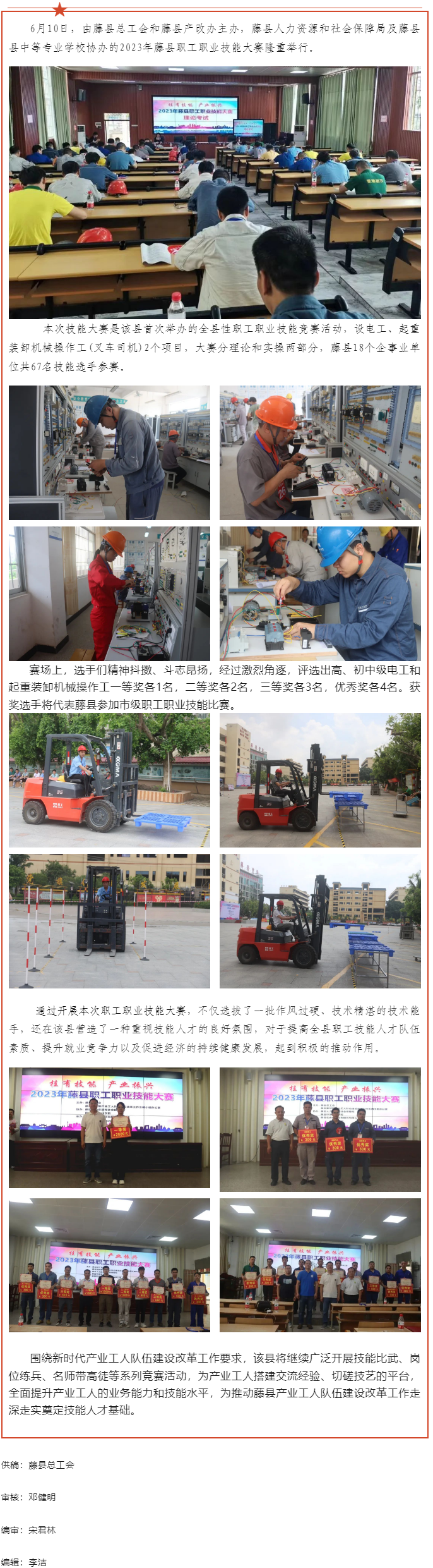 藤县举办2023年职工职业技能大赛.png