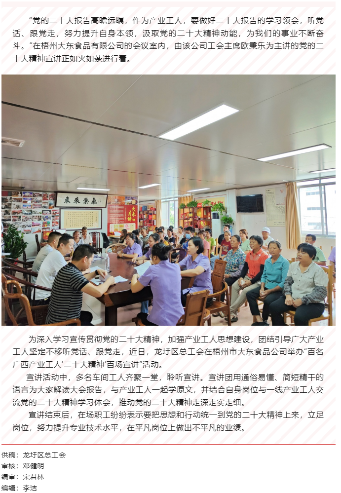 “产业工人宣讲”活动 推动党的二十大精神在一线职工中落地生根.png
