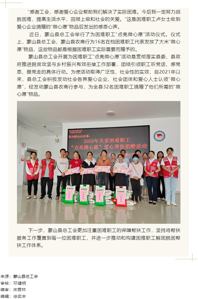 【基层动态】2023年关爱困难职工“点亮微心愿”捐赠活动.png