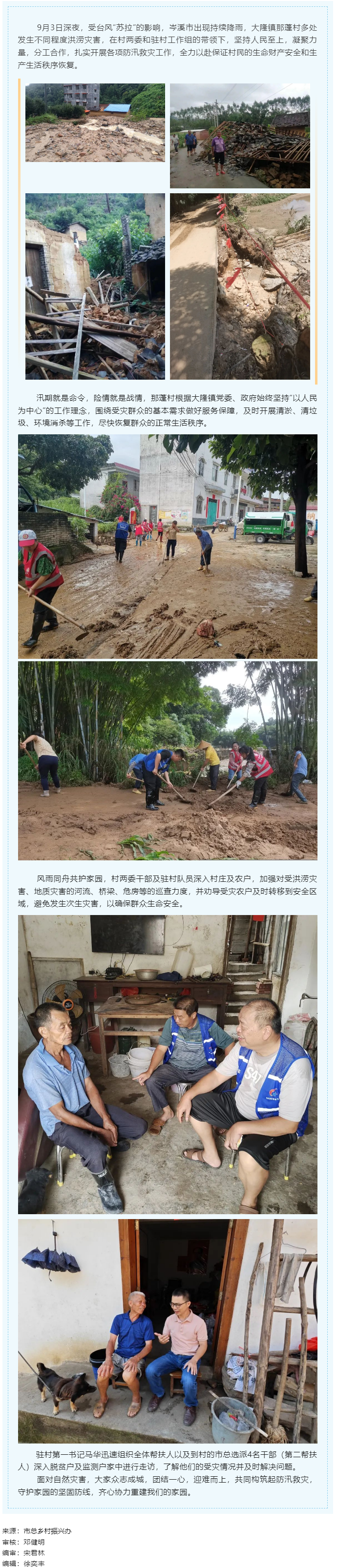 风雨同心护家园一岑溪市大隆镇那蓬村生产生活有序恢复.png