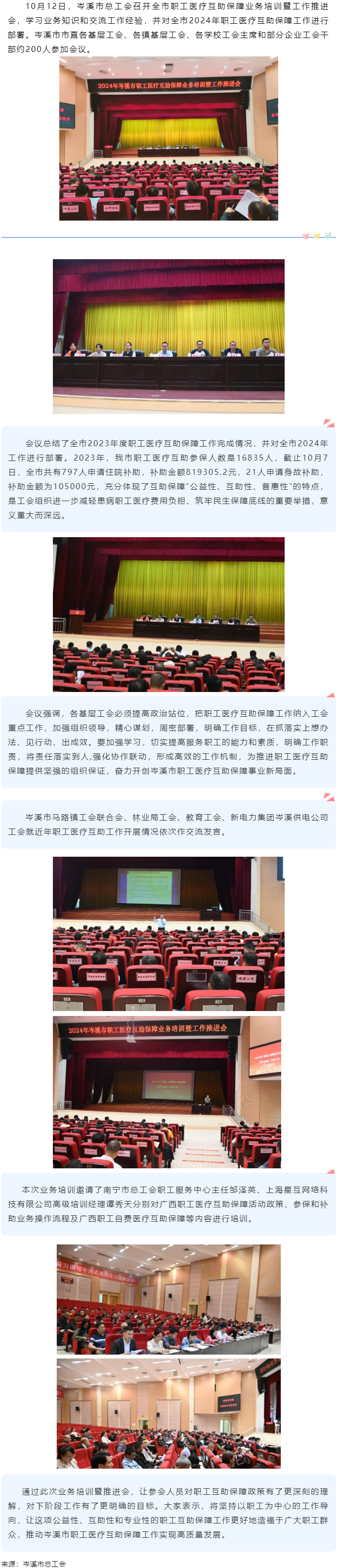 【基层动态】岑溪市总工会召开全市职工医疗互助保障业务培训暨工作推进会.png