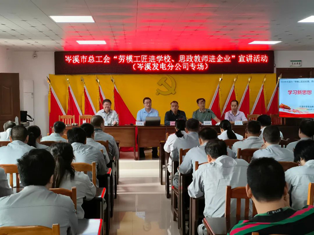 悟匠心之道，谈思想之韵——岑溪市总工会开展“劳模工匠进校园 思政教师进企业”活动
