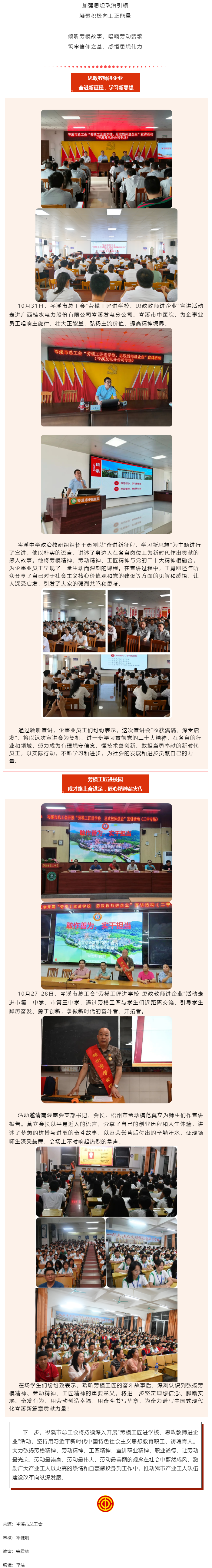 【“双进”宣讲进行时】悟匠心之道，谈思想之韵——岑溪市总工会开展“劳模工匠进校园 思政教师进企业”活.png