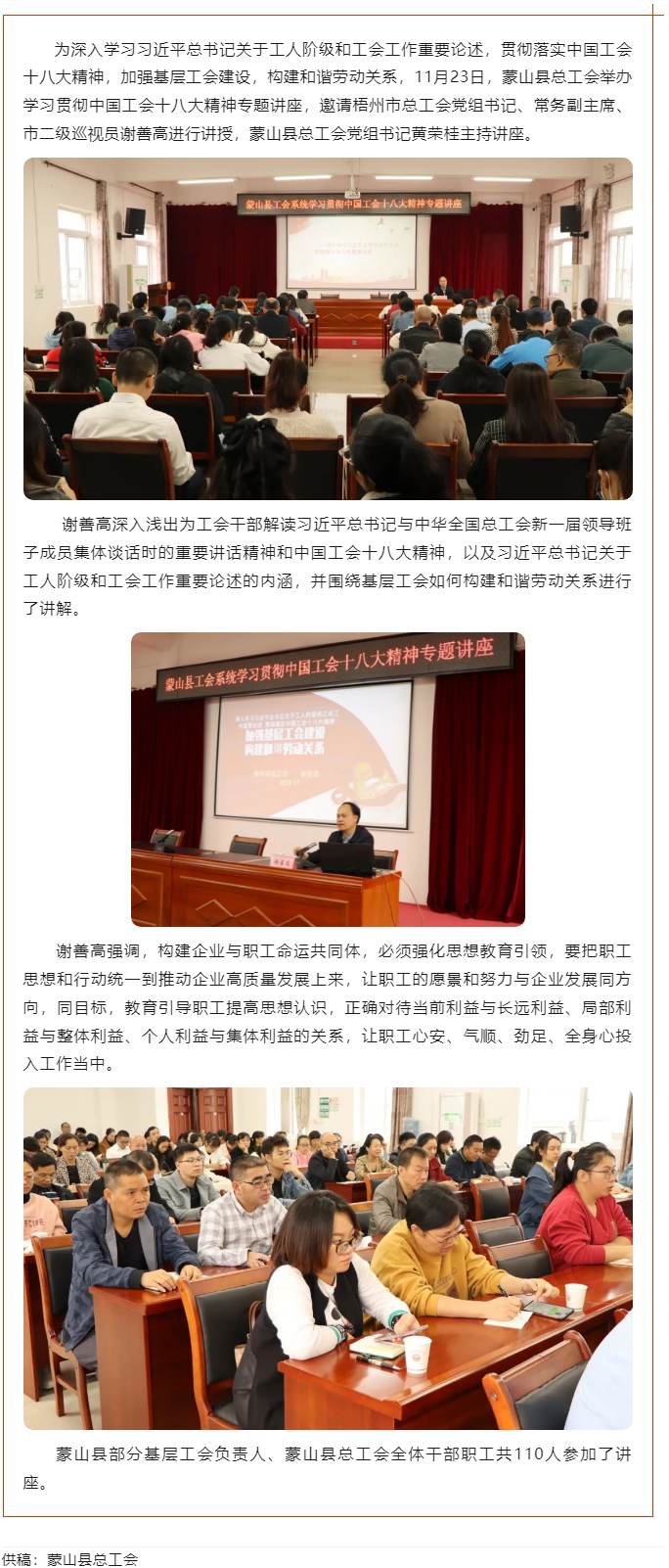 【基层动态】蒙山县总工会举办学习贯彻中国工会十八大精神专题讲座.png