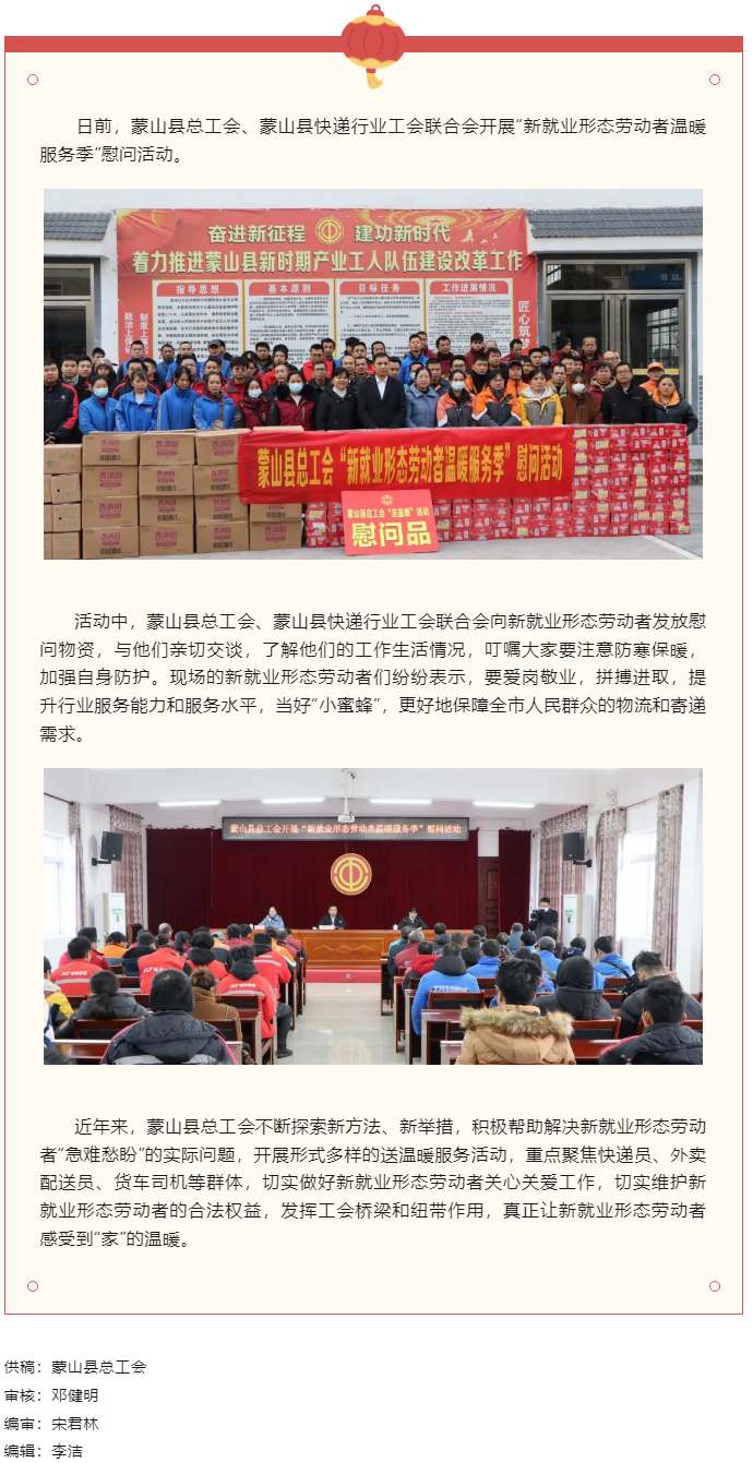 【基层动态】蒙山县总工会开展_新就业形态劳动者温暖服务季”慰问活动.png