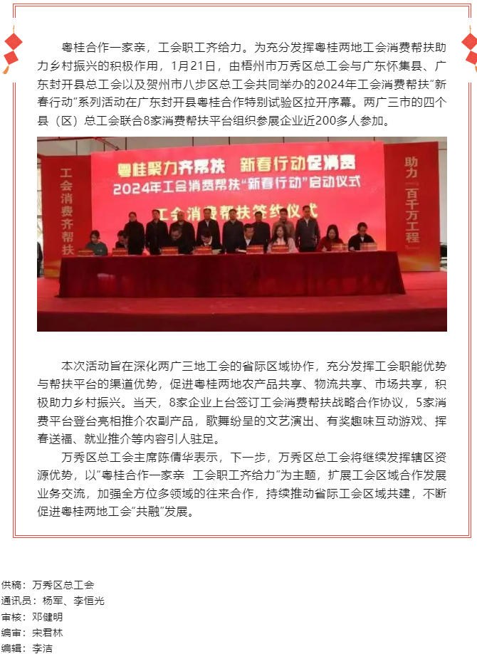 【基层动态】粤桂聚力齐帮扶 新春行动促消费.png
