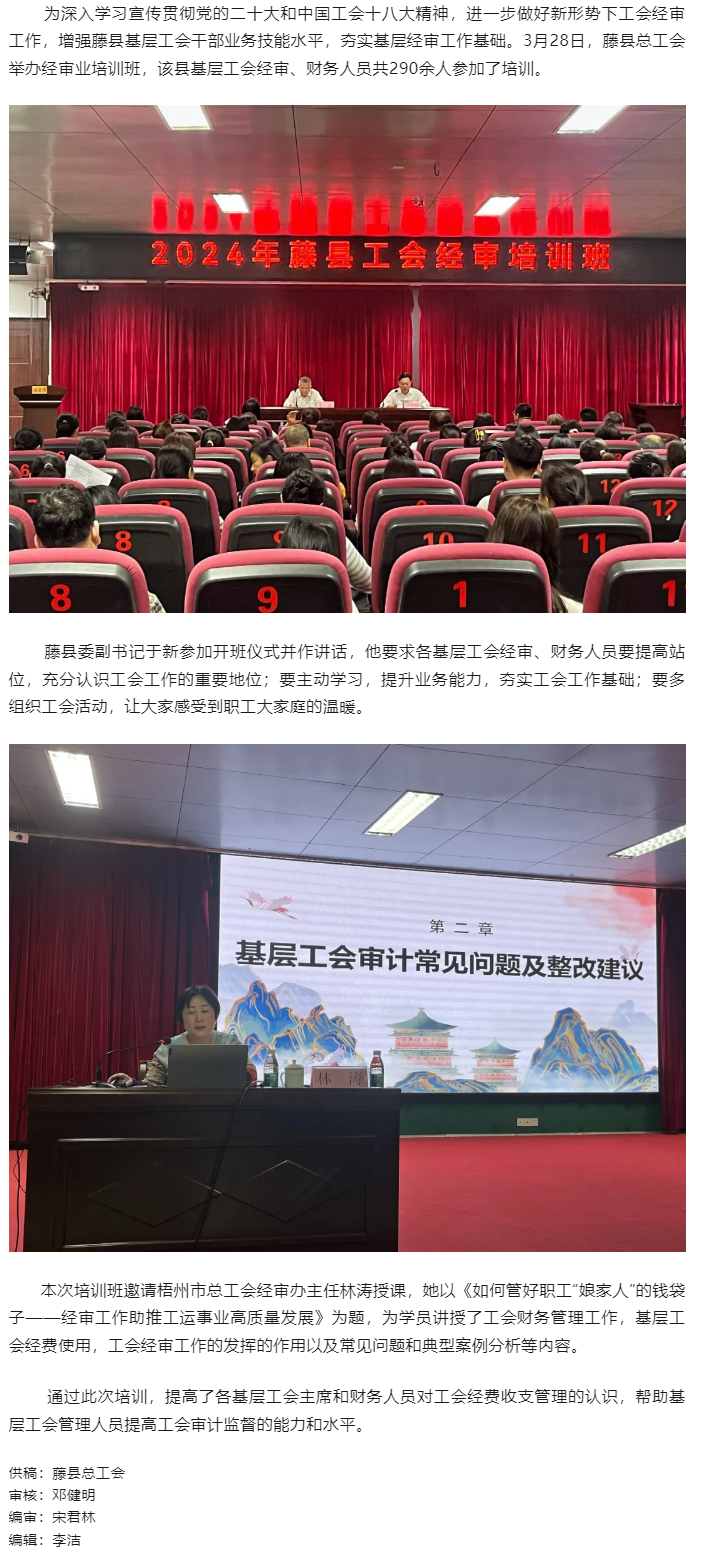 【基层动态】藤县总工会举办经审业务培训班.png
