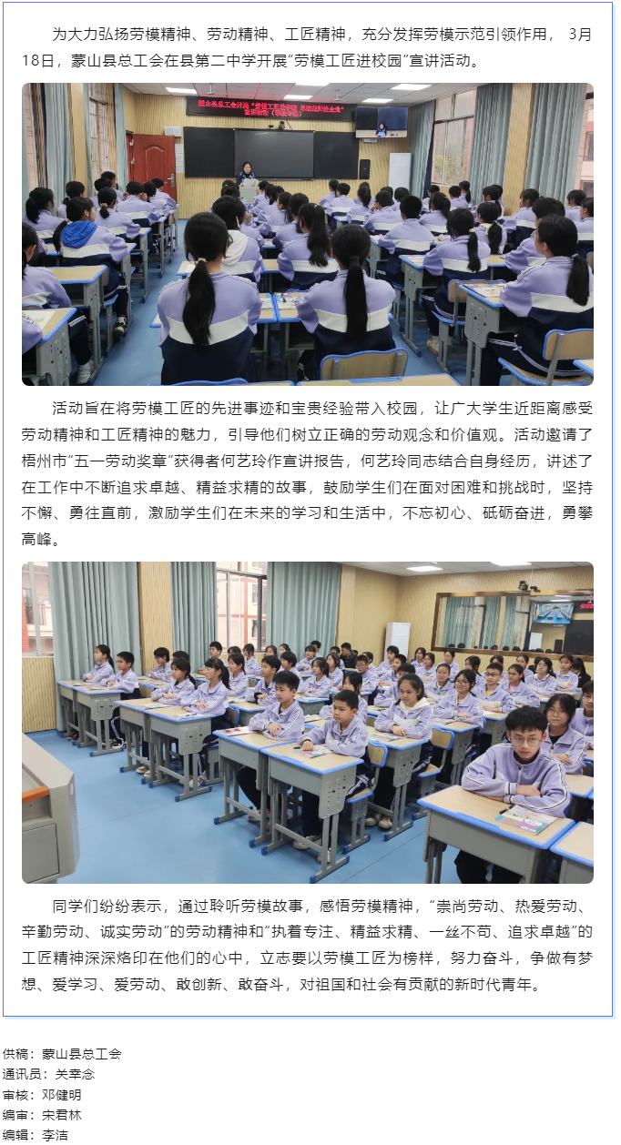 【劳模工匠宣讲】蒙山县总工会开展2024年“劳模工匠进校园 ”宣讲活动.png