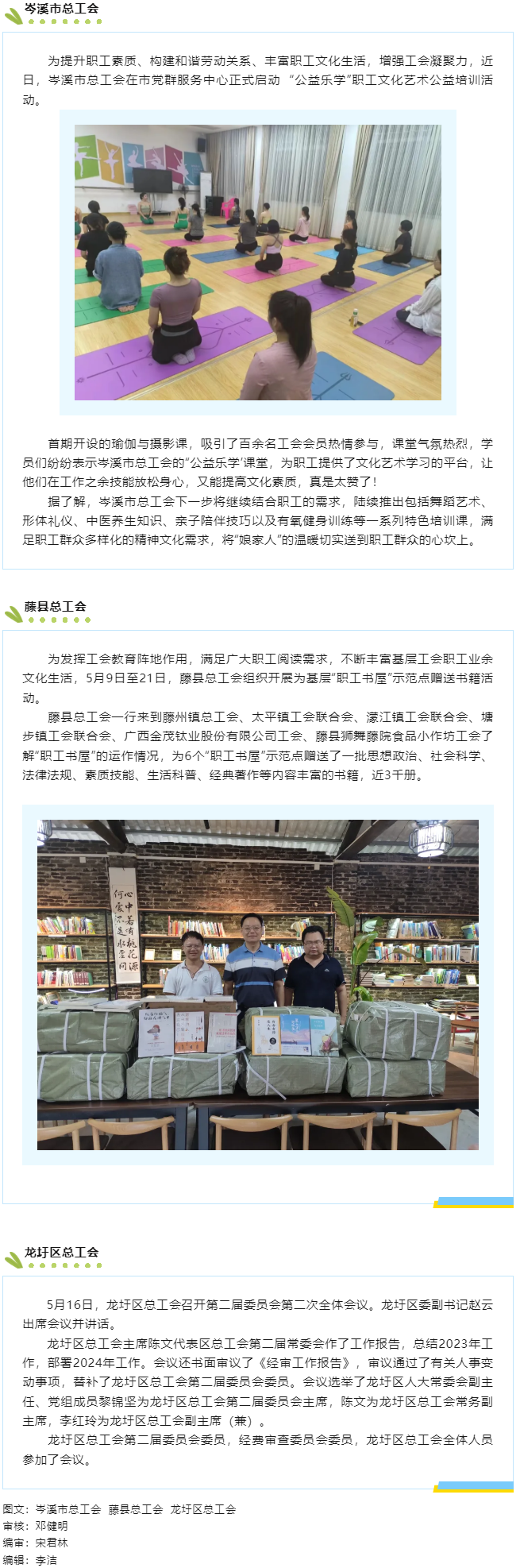 【基层微动态】各级工会活动速览.png