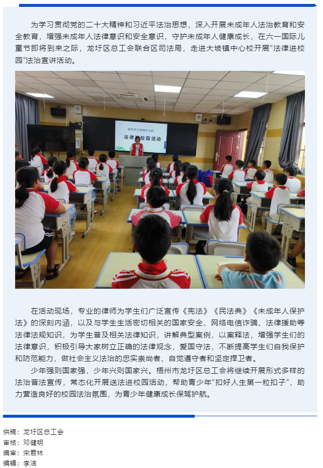 【基层动态】龙圩区总工会开展“法律进校园”活动.png