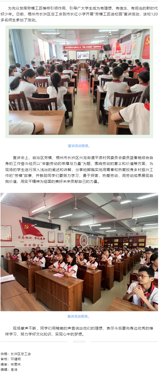 【劳模工匠进校园】让劳动美的“星火”在孩子们的心中点燃.png