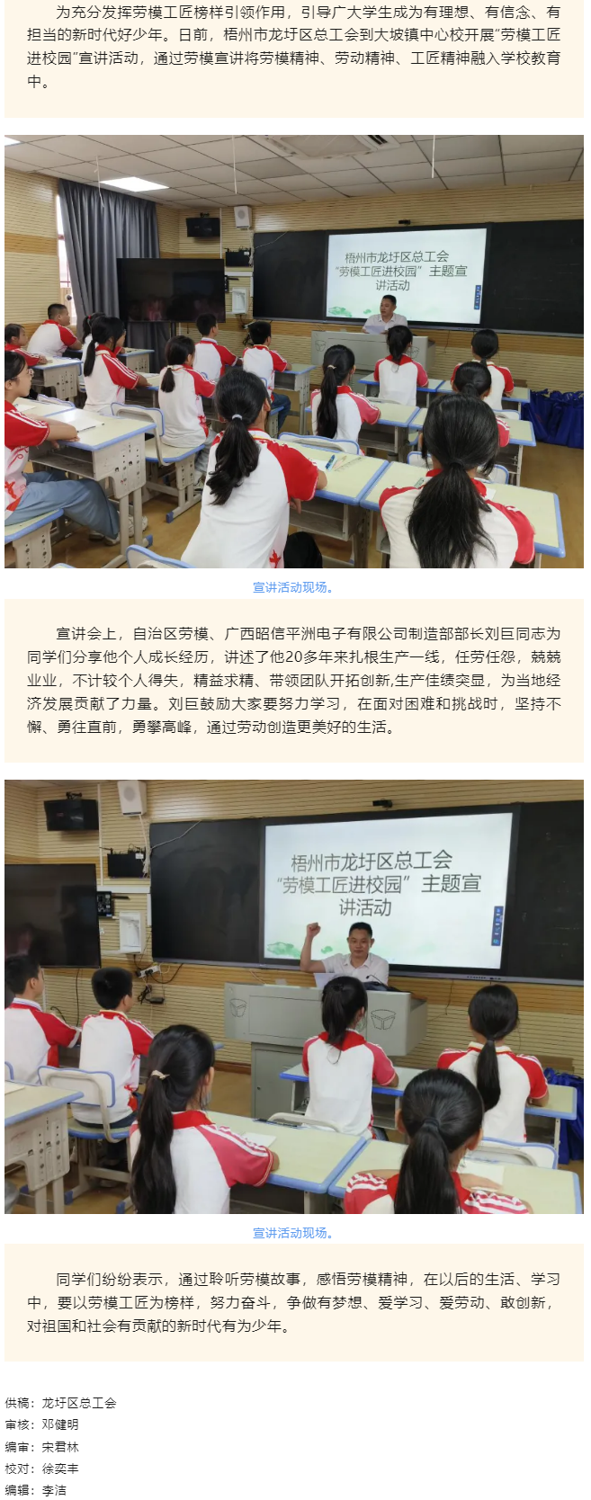 【劳模工匠进校园】弘扬劳模精神，榜样力量伴成长.png