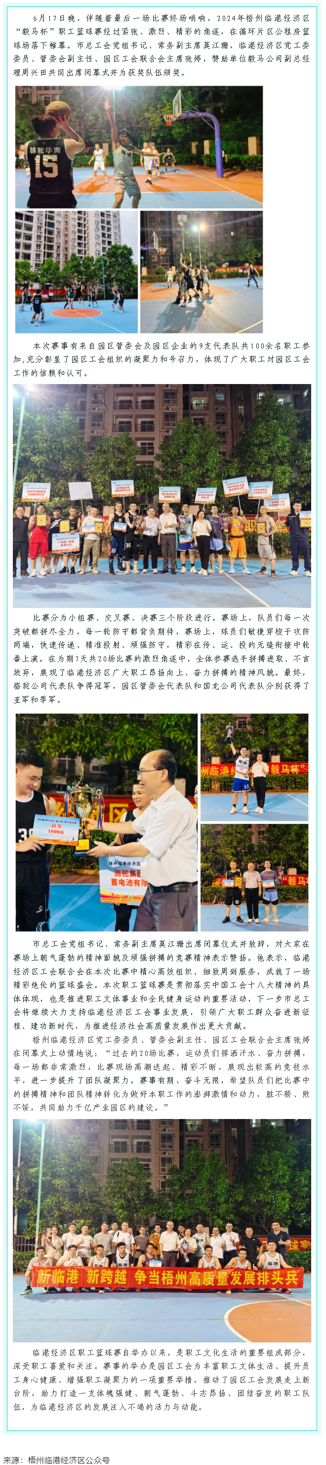 【基层动态】梧州临港经济区“毅马杯”职工篮球赛圆满闭幕.png