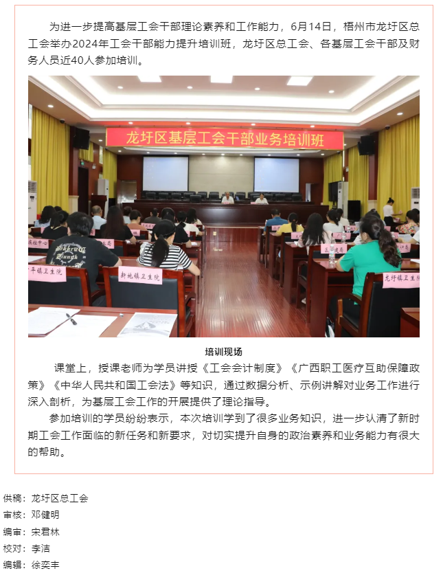 【基层动态】理论+实务，龙圩区基层工会干部能力培训班开班.png