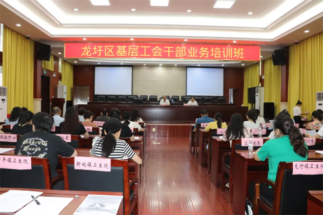 理论+实务，龙圩区基层工会干部能力培训班开班