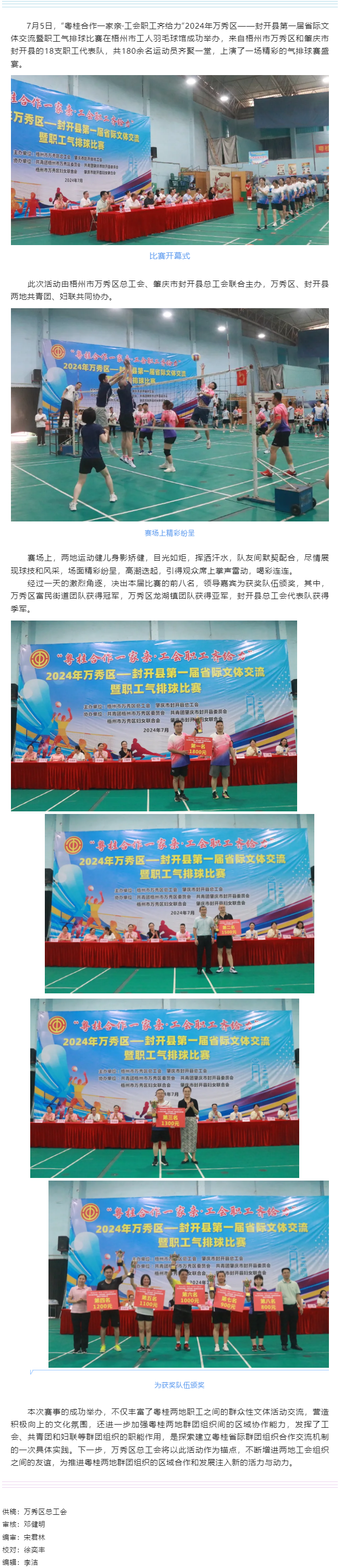 【基层动态】“气”势十足，“排”展风采丨万秀区——封开县第一届省际文体交流暨职工气排球比赛成功举办.png