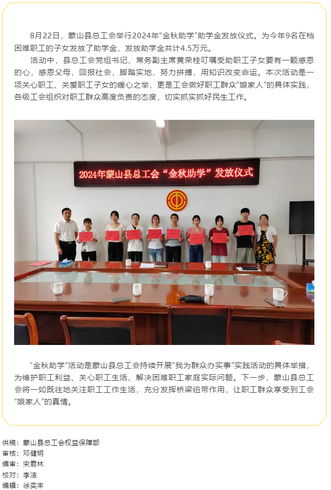 【基层动态】蒙山县总工会开展2024年“金秋助学”活动.png