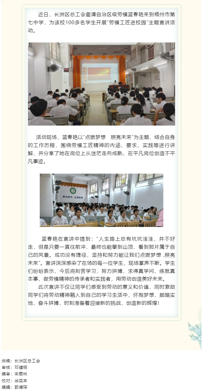 【劳模工匠进校园】劳动点燃梦想 匠心照亮未来.png