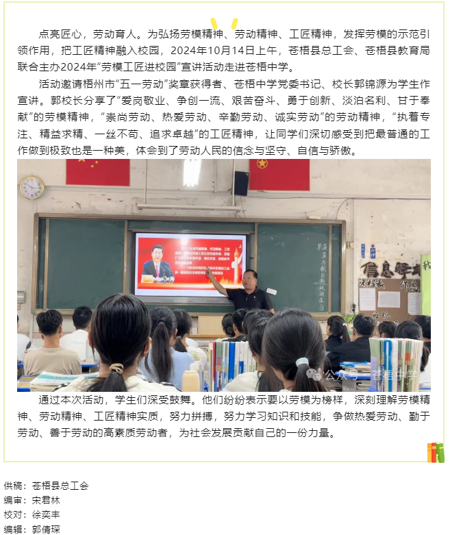 【劳模工匠进校园】苍梧县总工会举行“劳模工匠进校园”主题宣讲活动.png