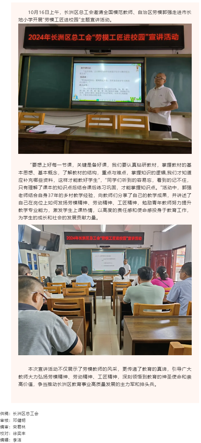 【劳模工匠进校园】劳模引领促成长 踔厉奋发向未来.png