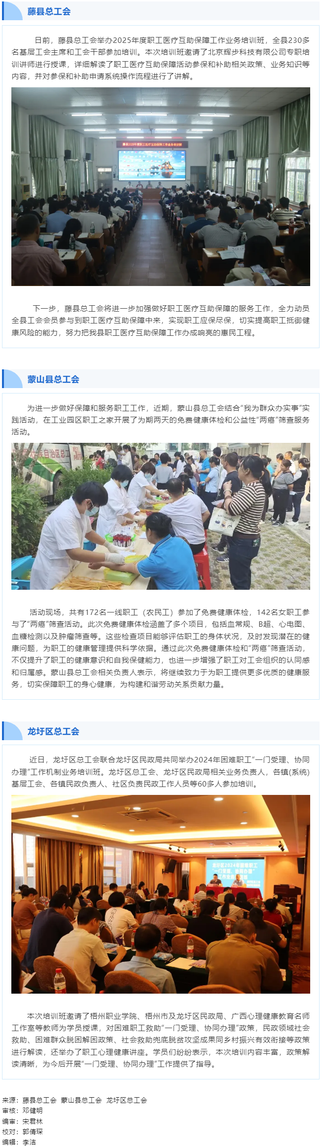 【基层微动态】各级工会活动速览.png