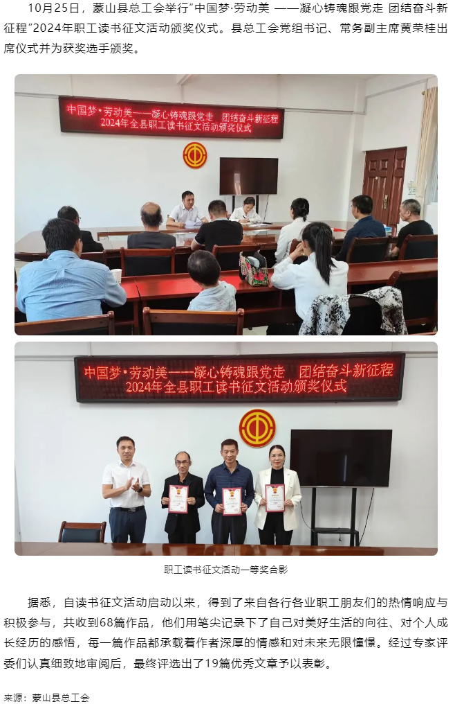 【基层动态】蒙山县总工会举行2024年职工读书征文活动.png