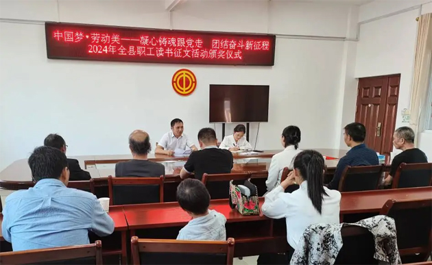 蒙山县总工会举行2024年职工读书征文活动