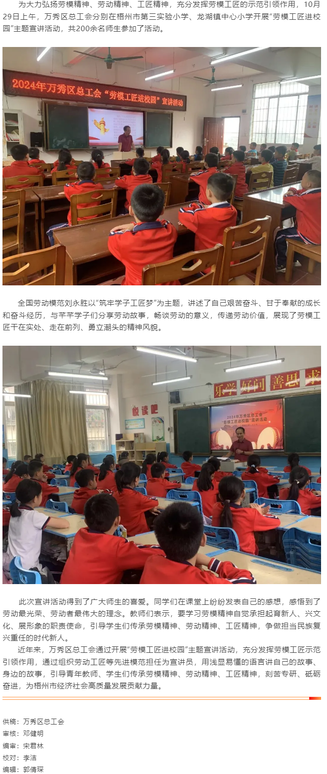 【劳模工匠进校园】弘扬劳模精神 榜样沁润童心.png