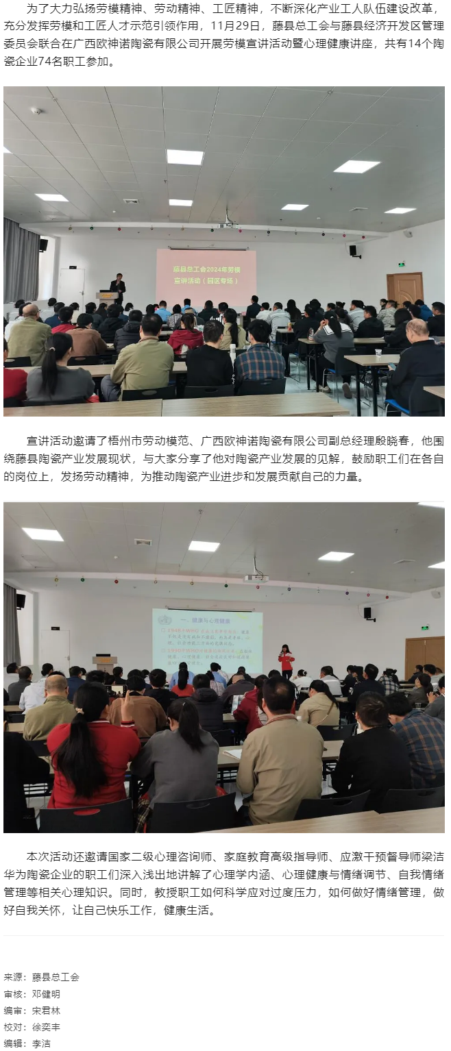 【基层动态】藤县总工会开展劳模宣讲活动暨心理健康讲座.png