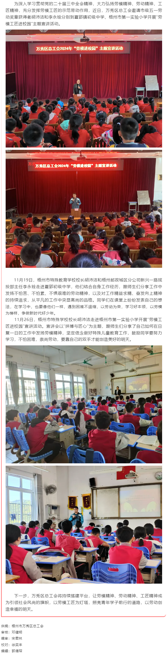 【劳模工匠进校园】万秀区总工会开展“劳模工匠进校园”主题宣讲活动.png