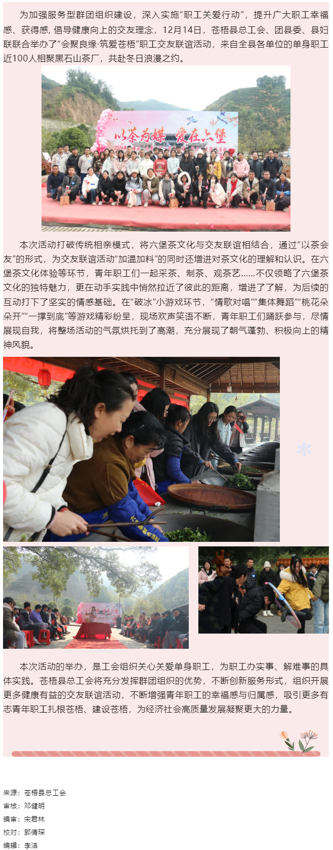 【基层动态】“会聚良缘 筑爱苍梧”——2024年苍梧县职工交友联谊活动成功举办.png