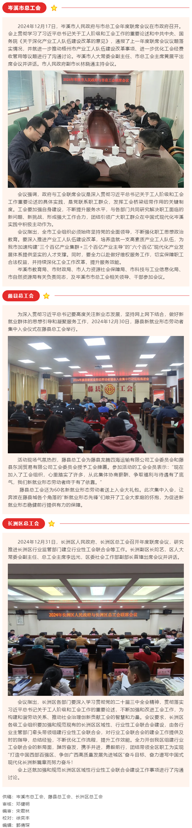 【基层动态】我市各级工会工作速览.png