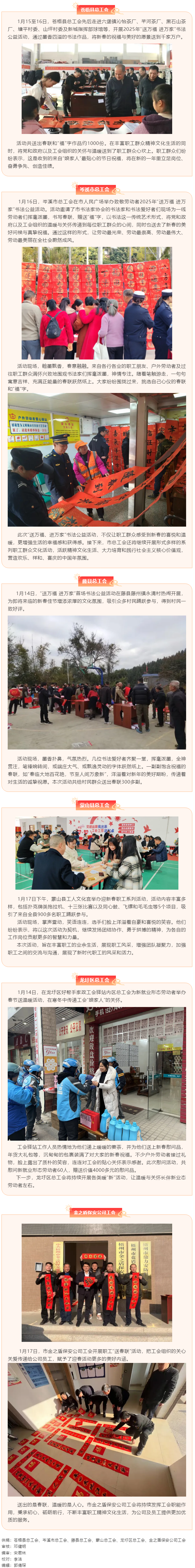 【基层动态】我市各级工会开展“喜迎新春”系列活动.png