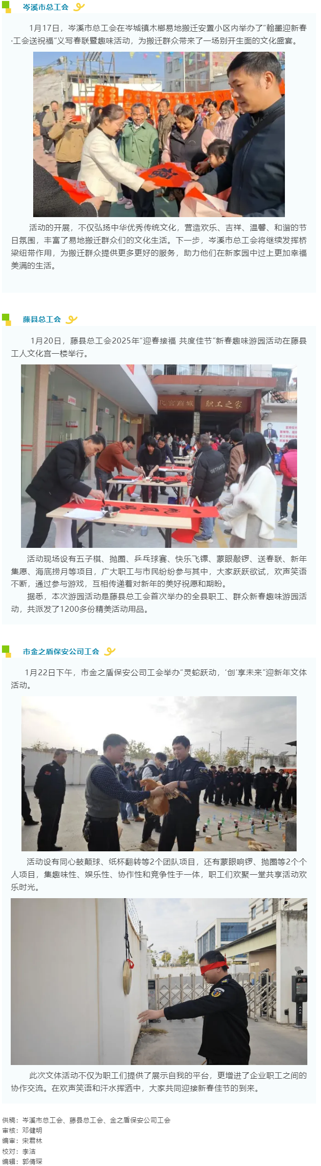 【基层动态】我市各级工会开展“喜迎新春”职工文体活动.png