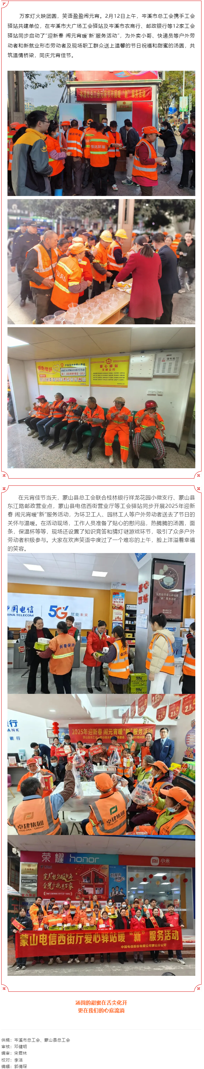 【基层动态】我市各级工会开展迎新春闹元宵暖“新”服务活动.png