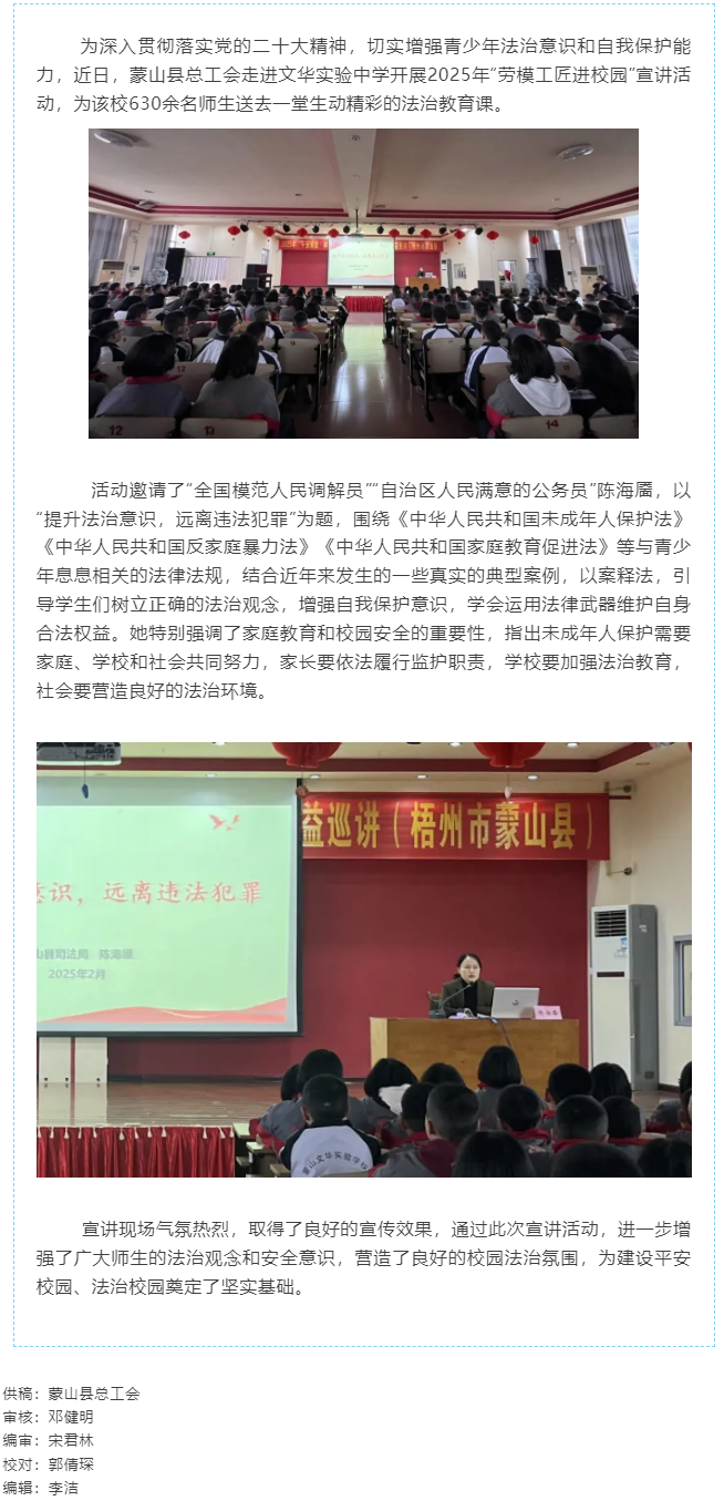 【劳模工匠进校园】强化法治教育 守护学子成长.png