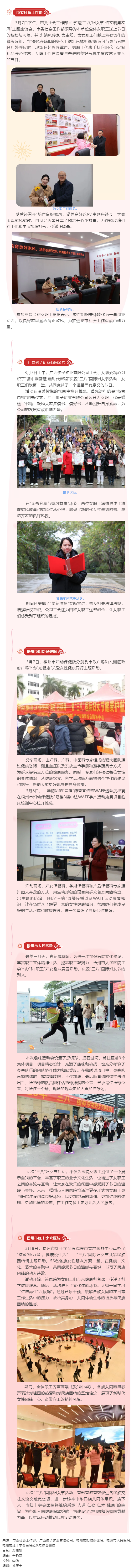 【基层动态】“三八”国际妇女节期间，我市各级工会举办系列庆祝活动.png