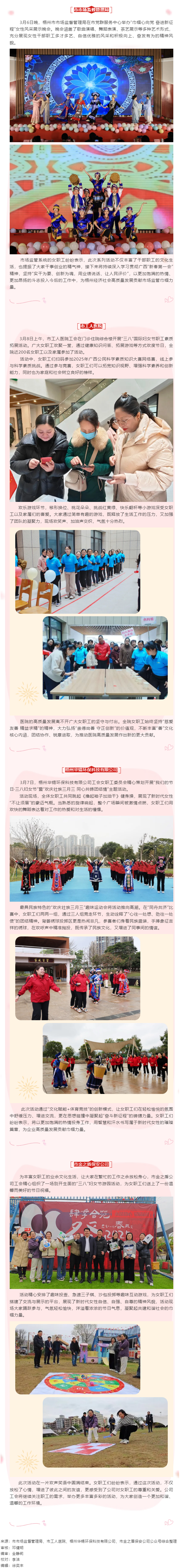 【基层动态】“三八”国际妇女节期间，我市各级工会举办系列庆祝活动-2.png