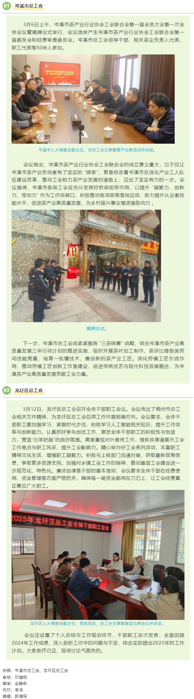 【基层动态】我市各级工会谋划部署，以实干为要全力开创工作新局面.png