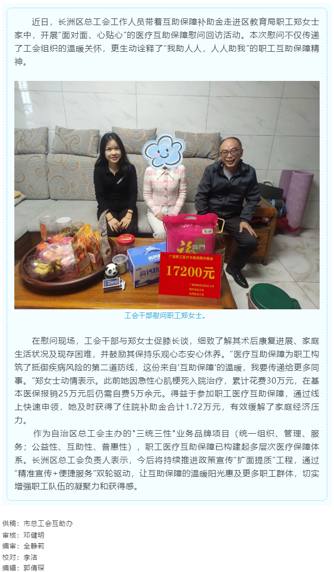 梧州市长洲区总工会暖心慰问患病职工丨彰显医疗互助保障温度.png
