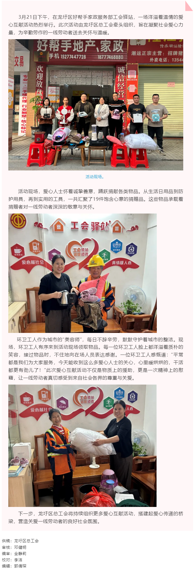 【基层动态】龙圩区总工会开展工会爱心互献活动.png