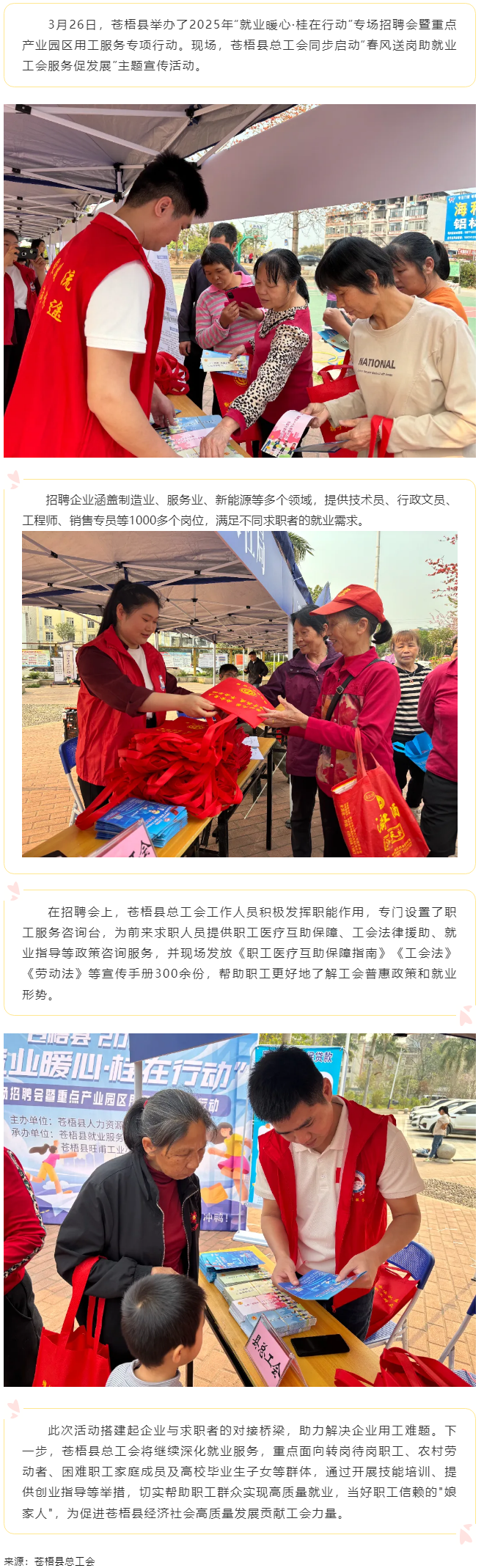 【基层动态】苍梧县总工会开展“春风行动”助力用工就业“双向奔赴”.png