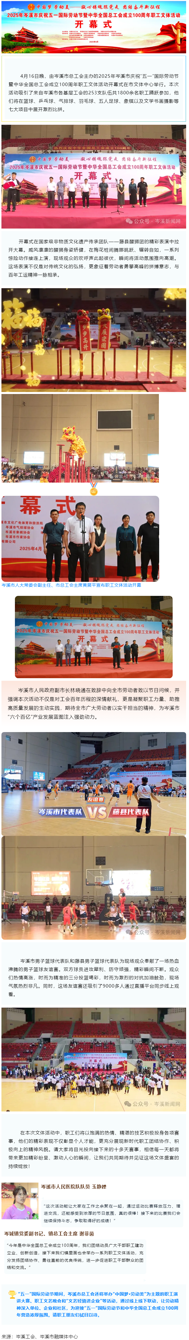 【庆“五一”系列活动】百年工运映初心 劳动筑梦绽风采——2025年岑溪市职工文体活动开幕！.png