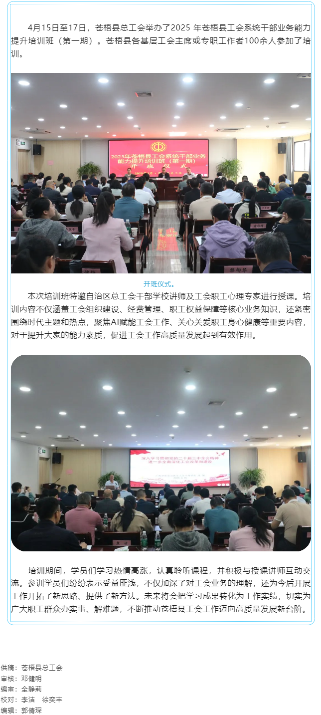 【基层动态】苍梧县总工会举办2025年苍梧县工会系统干部业务能力提升培训班（第一期）.png