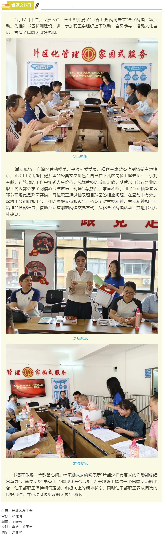 【全民阅读】长洲区总工会开展全民阅读主题活动.png